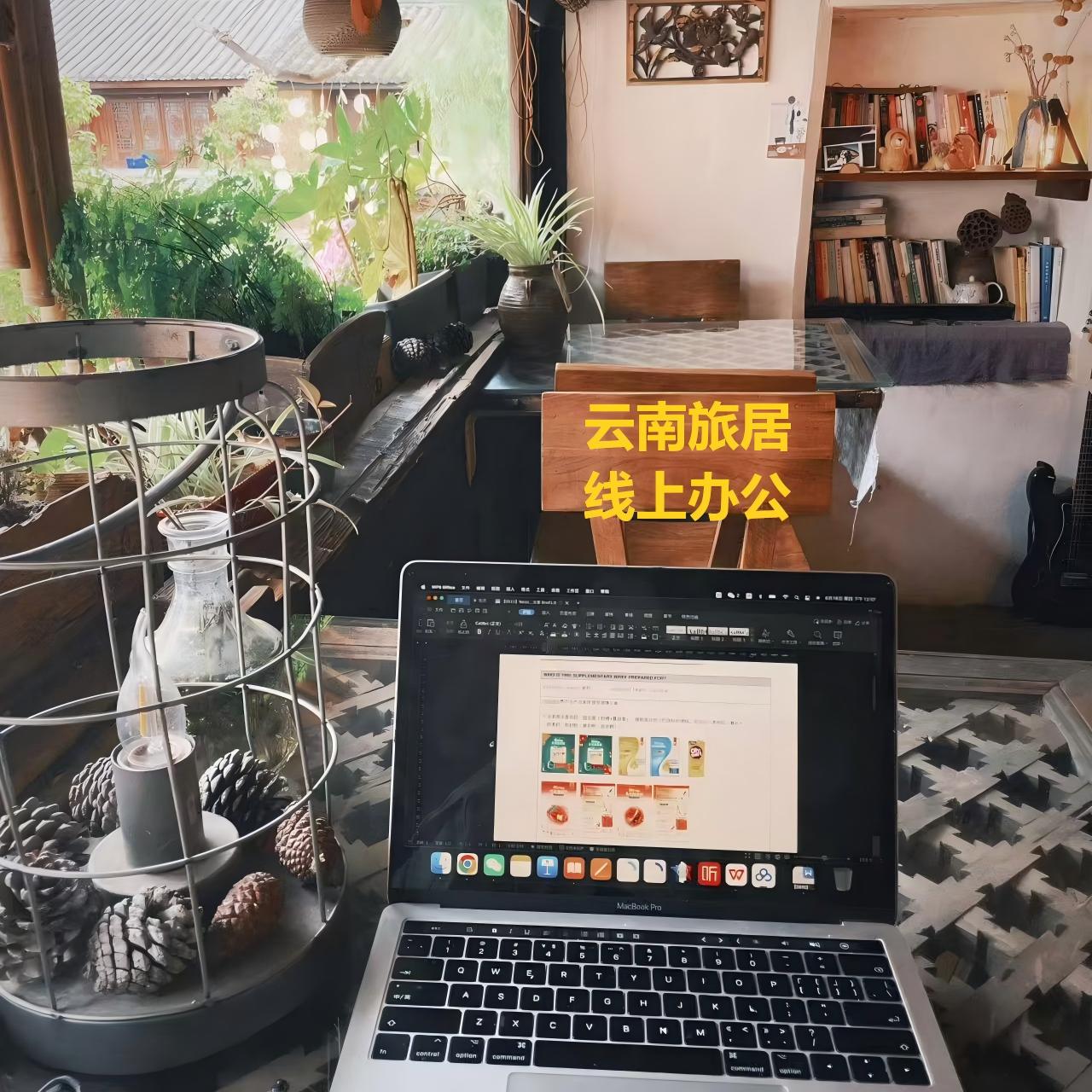 灵活的办公方式